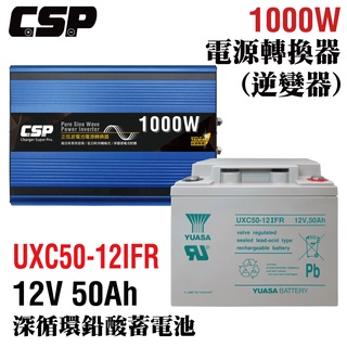 【CSP】電源轉換器電池組合 逆變器 直流轉交流 12V轉110V 汽車電源轉家用電源 家用車載 變壓器