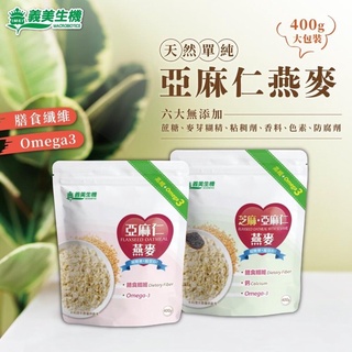 義美亞麻仁燕麥芝麻燕麥膳食纖維