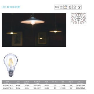 木林森 LED 經典復古仿鎢絲燈泡 6.5W 單顆入裝 E27 單電壓 2700K 可調光 A60