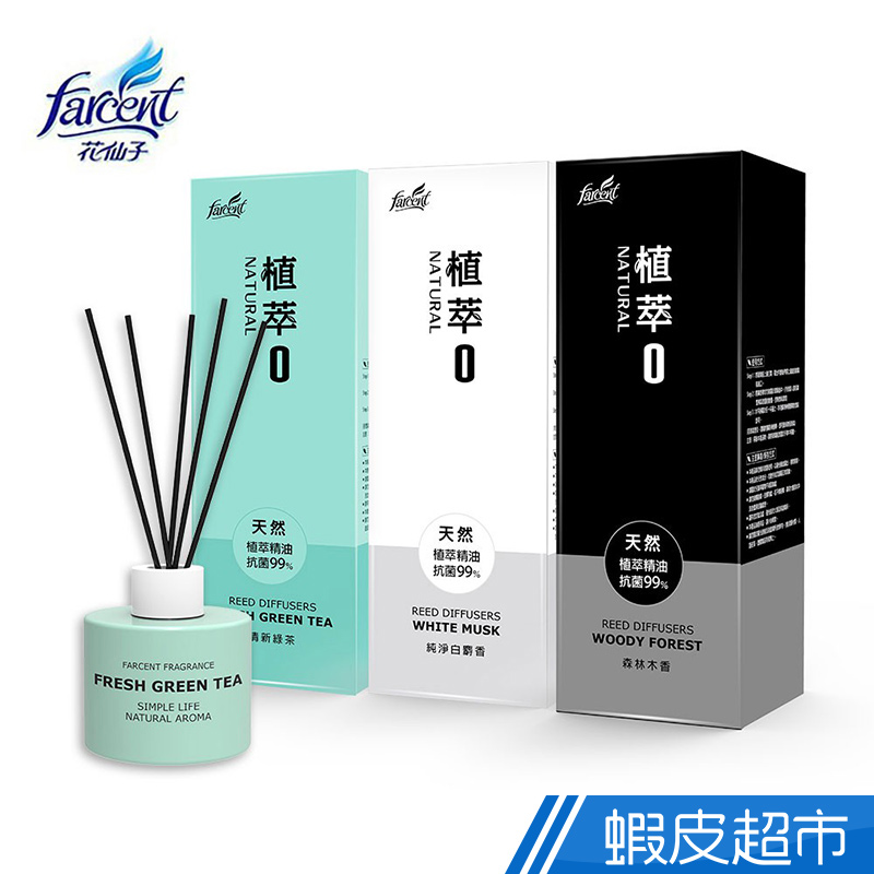 花仙子 天然植萃0 室內擴香 日本專利消臭 SGS認證 99.9%抗菌 現貨 蝦皮直送