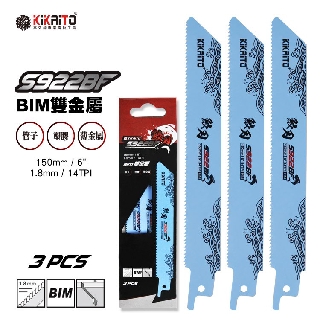 【機械堂】"真利齒鮫刃系列" 金屬刀片 三片入S922BF 往復鋸刀片金屬專用 鋸片 軍刀鋸片 (軍刀鋸/往復鋸專用)