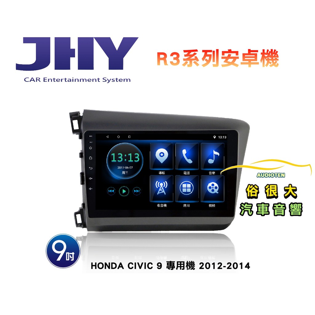 俗很大~JHY HONDA CIVIC 9代 專用機 R3安卓機 9吋導航/藍芽/USB/收音機/網路電視-安卓6.0