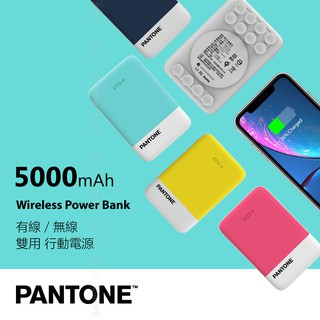 PANTONE™ 無線充 雙用行動電源 5000mAh (各色)