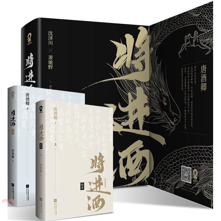 將進酒：終章(全2冊)