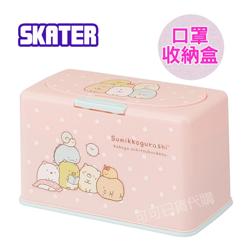 【現貨】❤️日本 Skater 口罩收納盒 ( 角落生物) 口罩盒 彈蓋式收納盒 口罩 角落小夥伴 Kitty 寶可夢