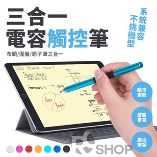 七色售💥 三合一多功能觸控筆 滑順靈敏 霧面 鋁合金質感 平板 手機 導航 觸控 通用 廣泛相容 電容筆 觸控筆