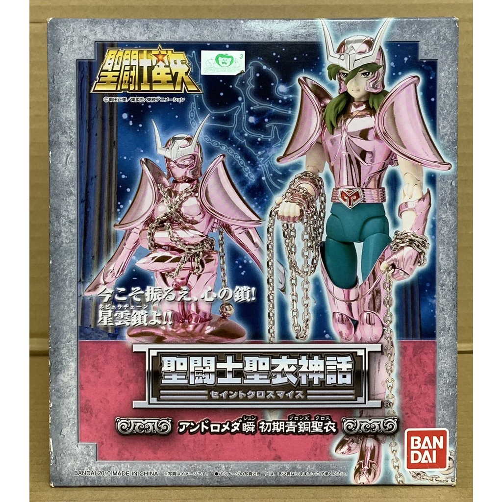 BANDAI 聖鬥士星矢 聖鬥士 聖衣神話 初期青銅聖衣 仙女座 安杜路 瞬(外盒請看照再下單.代理版.公司貨)