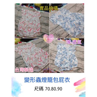 ☁️乖寶寶童裝【2021春夏包屁衣】品名:變形蟲燈籠包屁衣