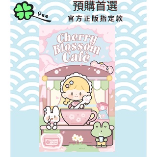 🍀【預購】Dee 正版 卓大王 櫻花咖啡店 盒玩 可挑款 指定款 確認款 隱藏款 盲盒 臺灣發貨