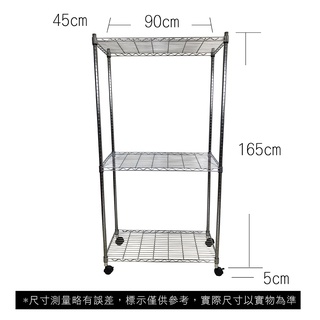 【我塑我形】免運 90 x 45 x 170 cm 移動式萬用鐵力士鍍鉻三層收納架 收納架 置物架 鐵力士架 三層架