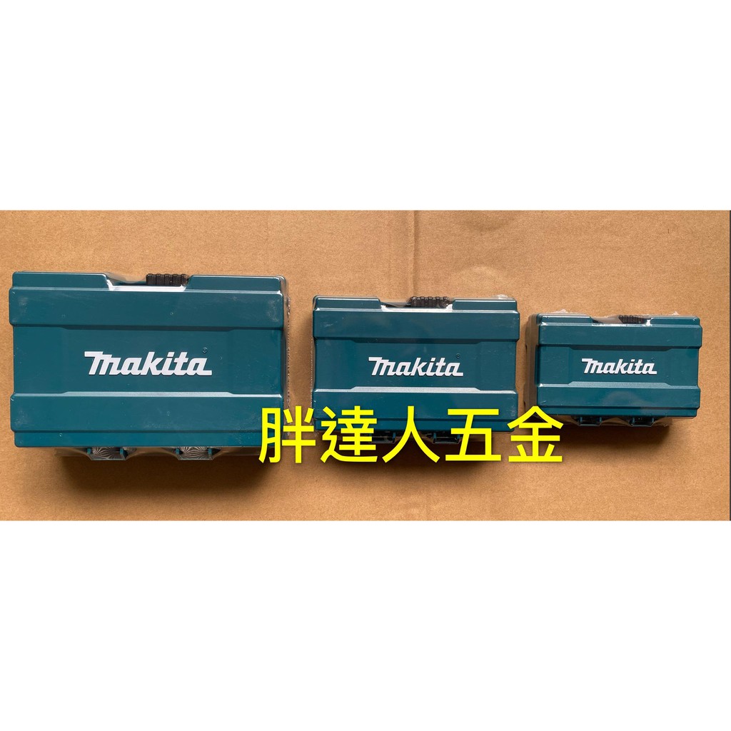 胖達人五金 makita 牧田 手拿式工具箱 工具盒 內有 小 B-62022 中 B-62072  大 B-62088