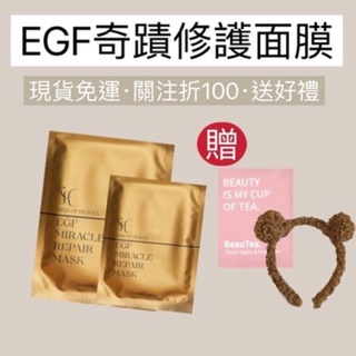 關注折100🛒現貨免運「EGF面膜」15送1再送蜜桃茶包