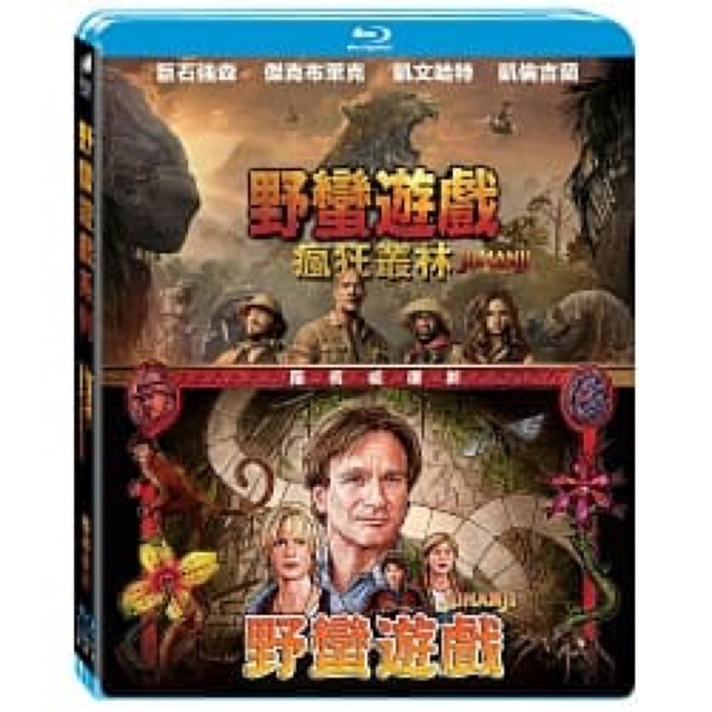 羊耳朵書店*藍光套裝/野蠻遊戲系列套裝 (藍光2BD) Jumanji: 2 Movie Collection下殺必收