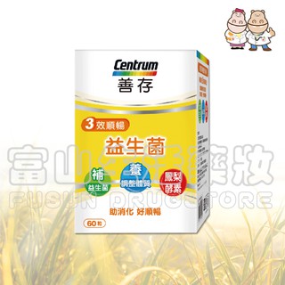 善存 Centrum 三效順暢益生菌膠囊 60粒【富山】