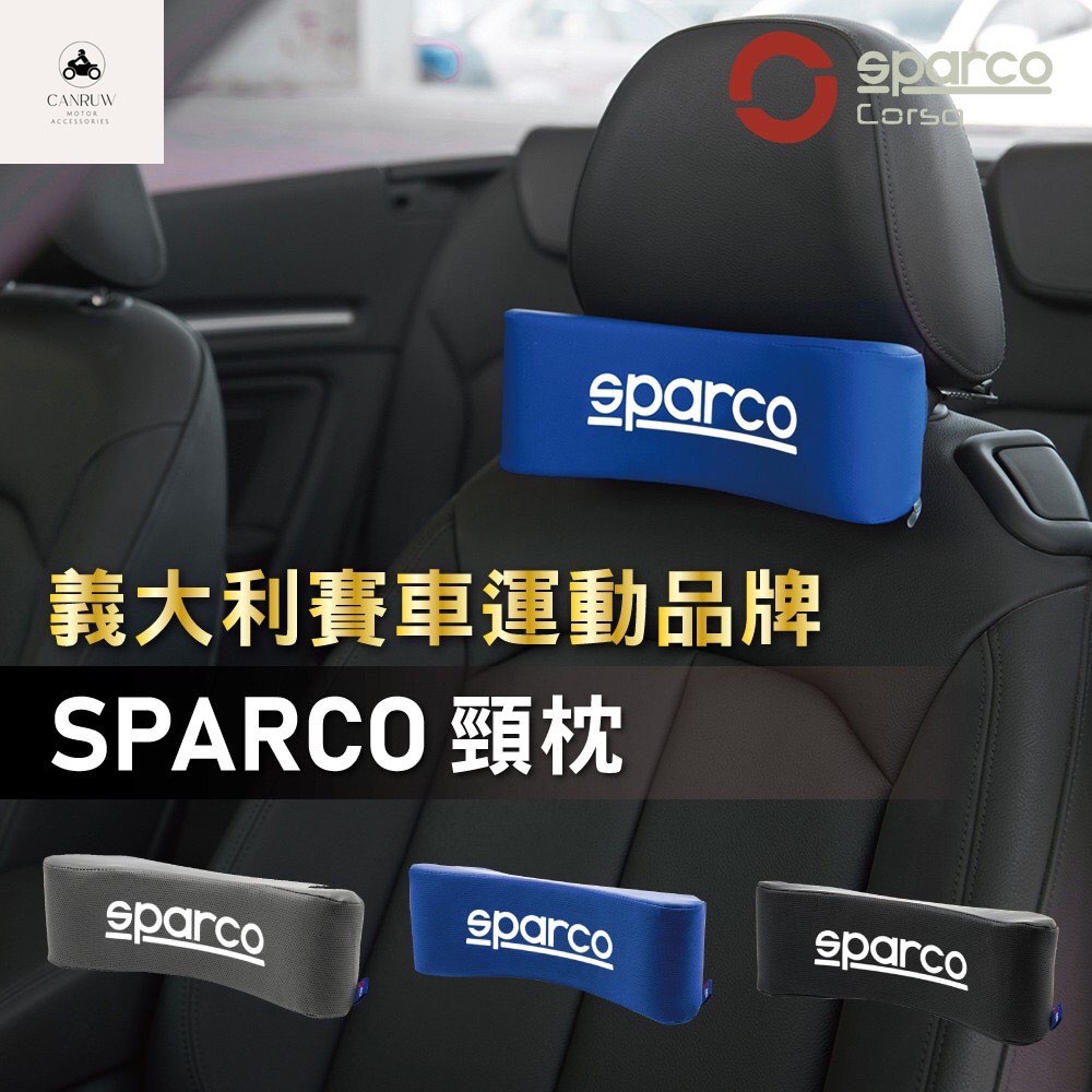 SPARCO頸枕 黑、藍、灰 車用頭枕、座椅頸枕、車用靠枕 [阿儒部品]