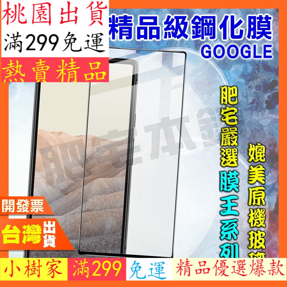 限時下殺☆GOOGLE PIXEL 6 4A 4 4XL 3 3XL 滿版 鋼化膜 保護貼