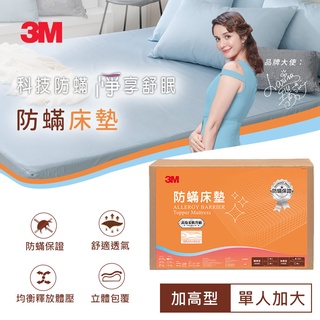 3M MIT防蹣床墊-中密度加高型(單人/雙人可選) 學生 租屋族 小資族 加高型6cm