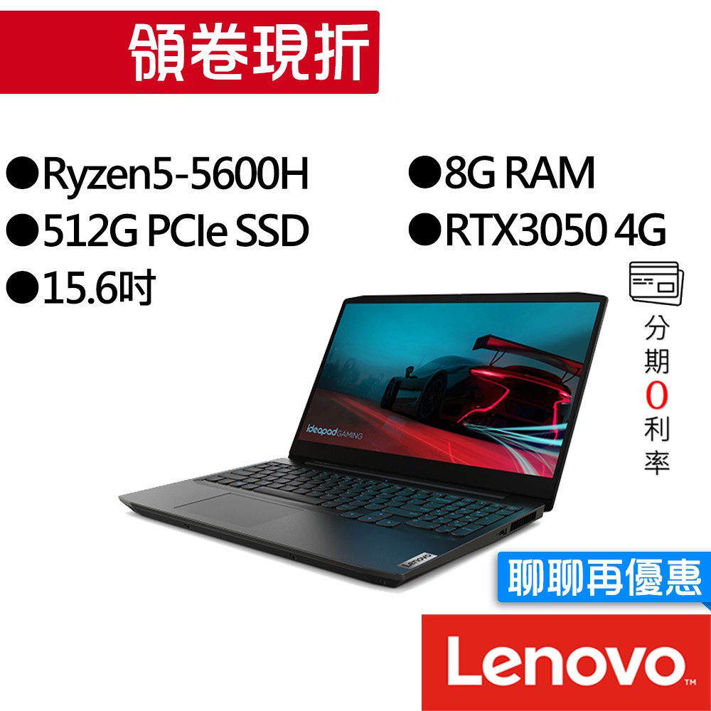 Lenovo聯想 IdeaPad Gaming 3 82K2009PTW R5/RTX3050 15吋 電競筆電