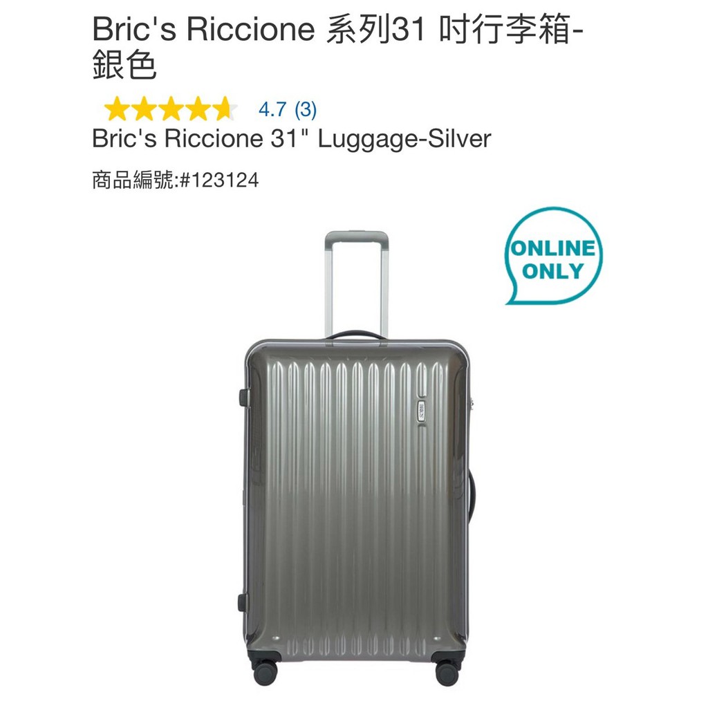 購Happy~Bric's Riccione 系列31 吋行李箱-銀色