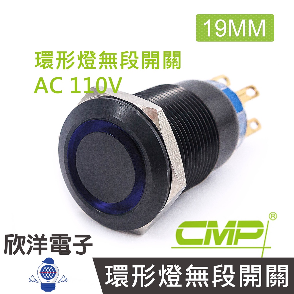 CMP西普 19mm銅鍍鉻(黑)平面環形燈無段開關AC110V / SN1901A-110V 五色光自由選購