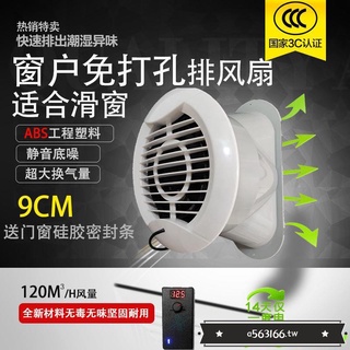限時折扣*下殺#熱銷#窗戶排風扇玻璃免打孔通風換氣排二手排氣扇抽風機換氣扇窗戶板