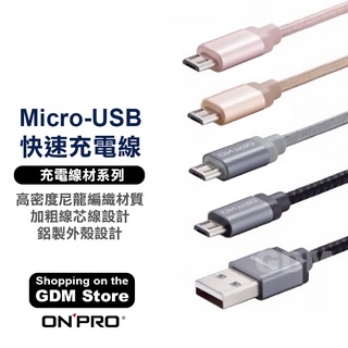 ONPRO Mico 安卓 充電線 USB充電線 OPPO充電線 三星充電線 華為充電線 傳輸線 線 安卓充電線