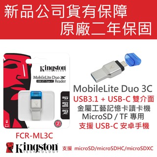 Kingston 金士頓 MobileLite DUO 3C USB3.1+USB-C 雙介面讀卡機 FCR-ML3C
