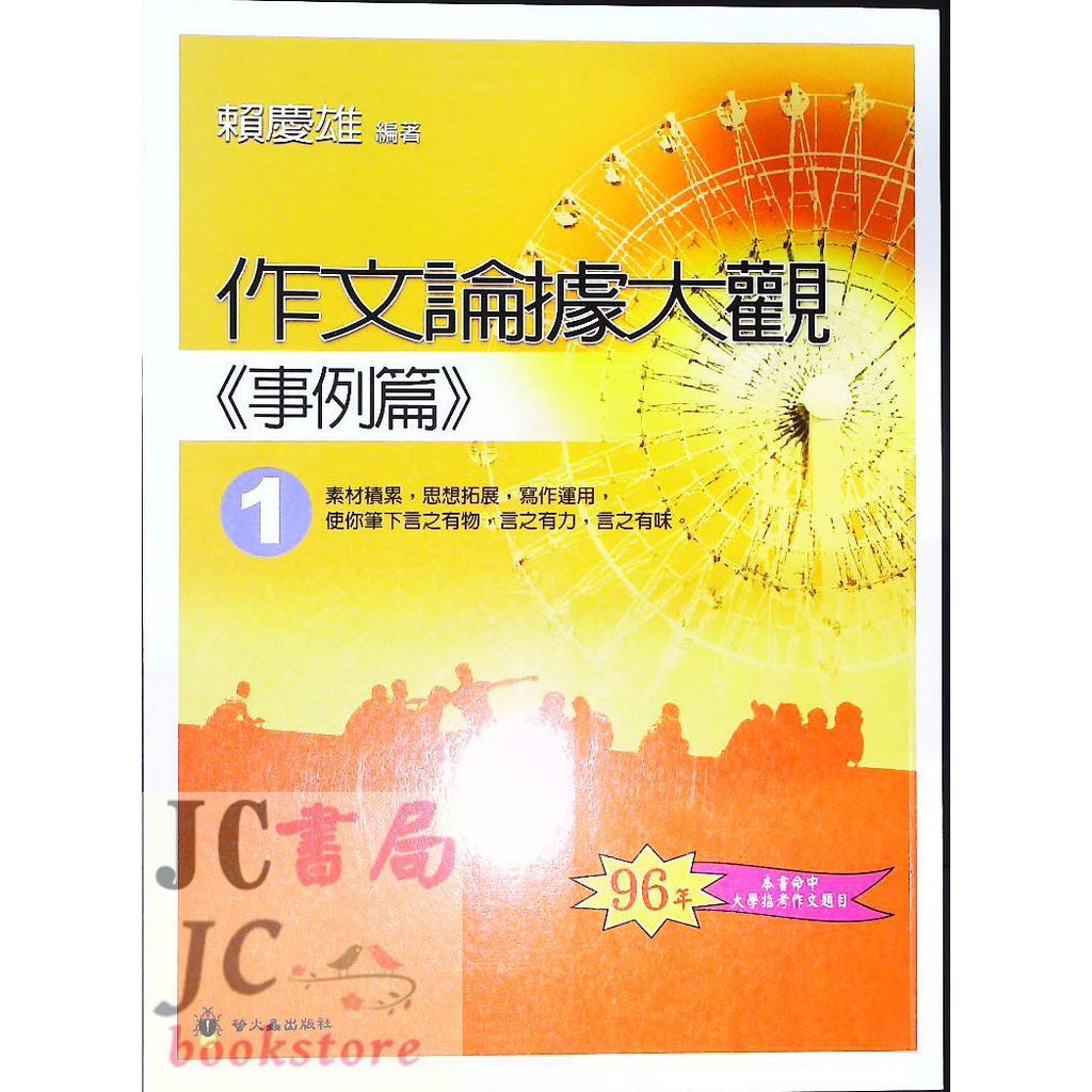 作文論據大觀 Ptt與dcard推薦網拍商品 2021年12月 飛比價格