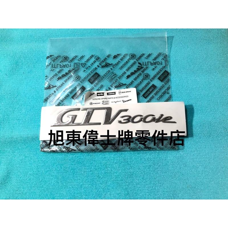 旭東偉士牌零件店...Vespa 偉士牌 原廠 GTV 後面左邊 GTV300is 英文字 貼紙 logo