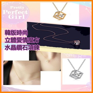 韓版時尚立體愛情魔方水晶鑽石項鍊C０９