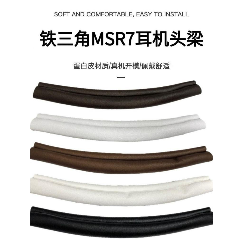 鐵三角ATH-MSR7 BT MSR7NC MSR7SE耳罩DSR7BT耳機套頭梁MDR-7506