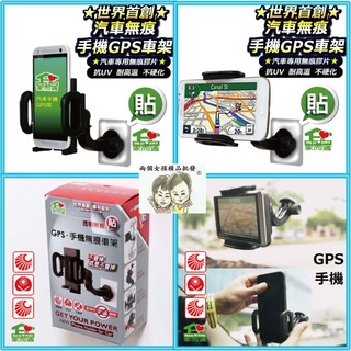 現貨~36小時內出貨~家而適 0674 GPS 手機 無痕 車架 世界首創 專利設計 吸盤掰掰 不會掉 另售單貼片 *