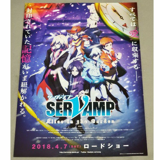 日本帶回servamp 吸血鬼僕人劇場版日版dm 傳單海報25 5 18 5 尺寸約b5 蝦皮購物