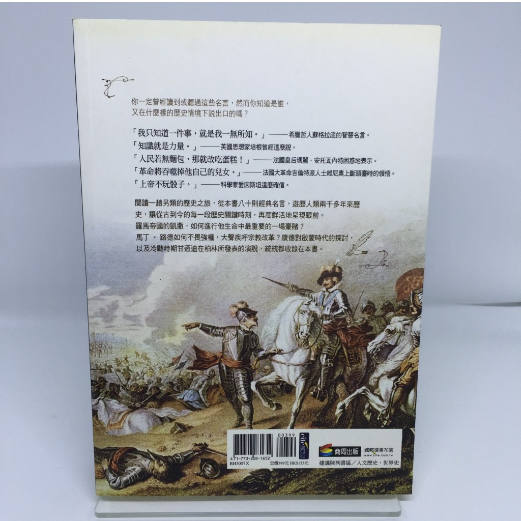 一句話讀懂世界史 蝦皮購物