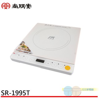 (輸碼94折 HE94SE418)SPT 尚朋堂 智慧多功能變頻電磁爐 SR-1995T 超取限一台