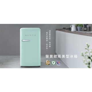 SAMPO 聲寶 99公升一級能效歐風美型單門小冰箱SR-C10(E)香氛綠