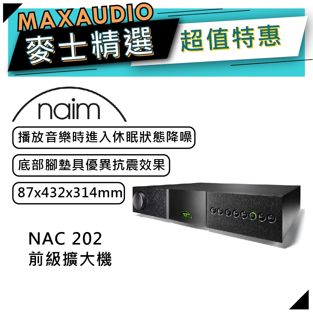 Naim NAC 202｜前級擴大機｜經典系列｜Naim擴大機｜【麥士音響】