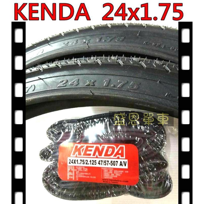 台灣製 【2外+2內】KENDA 建大 24x1.75 24x1-3/8 舒適耐磨輪胎 自行車 盛恩單車 輪胎 外胎