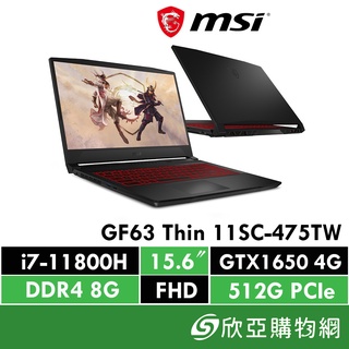 MSI GF63 Thin 11SC-475TW 【優規版】微星戰鬥電競筆電/i7/GTX16508G/512G