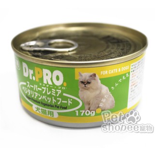 DR.PRO 犬貓機能性健康素食罐頭