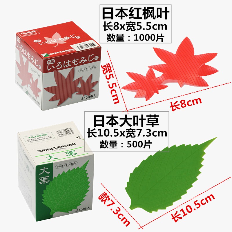 滿2出貨 日本進口料理壽司裝飾葉子刺身擺盤草仿真楓葉綠葉紫蘇葉甜品樹葉 K3 54 蝦皮購物