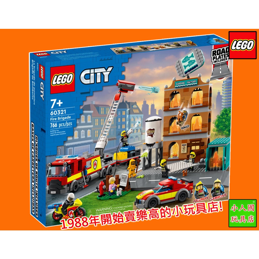 65折5/31止 LEGO 60321 消防隊 CITY 城市系列 樂高公司貨 永和小人國玩具店