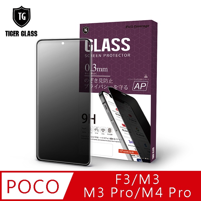 POCO M3 F3 M3 Pro M4 Pro 防窺 滿版 鋼化膜 保護貼 防爆 防指紋 m3 f3 m4