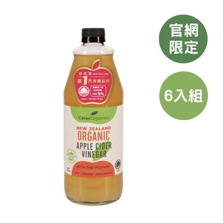 【紐西蘭CERES ORGANICS喜瑞絲】有機蘋果醋 6入組 發酵蘋果醋 無添加 無過濾