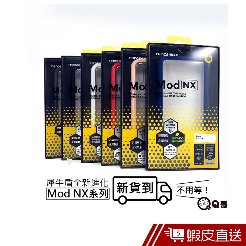 IPhoneXS犀牛盾 Mod NX 邊框背蓋兩用殼 IPhoneX I7 I8 Plus保護殼 防摔邊框 J85 現貨