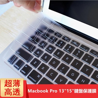 【綜合專區】適用 蘋果 Macbook Pro Air 13 15 16 吋 M1 Retina 鍵盤膜 TPU 保護套