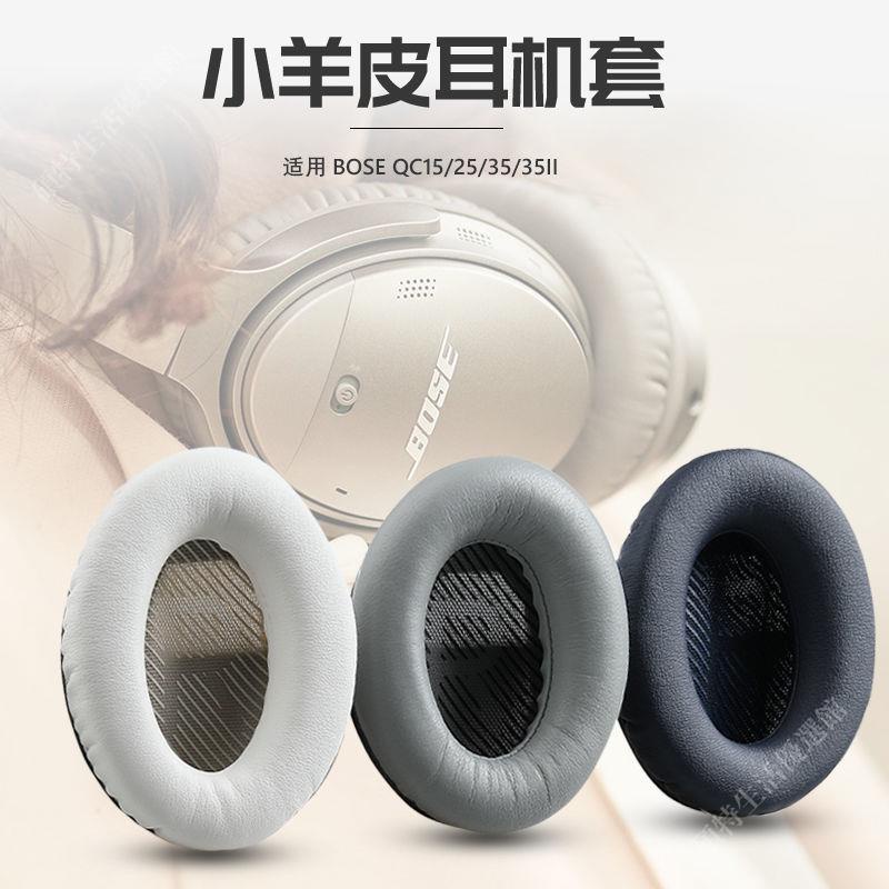 暢銷↕☫適用博士BOSE QC35 二代 QC25/15 耳機套 耳罩 AE2 海綿套