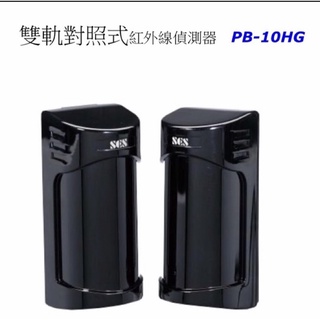 台灣製 非陸製scs 雙軌紅外線感應器 PB-10HG,pb10hg,pb-10hg