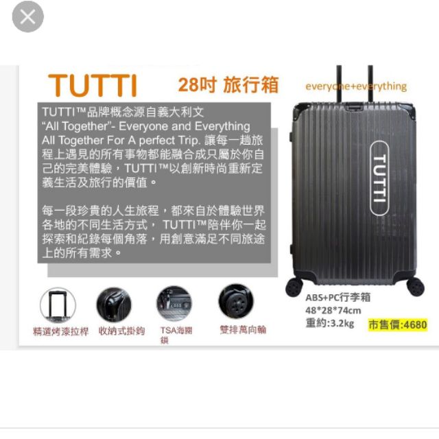 TUTTI 28吋行李箱