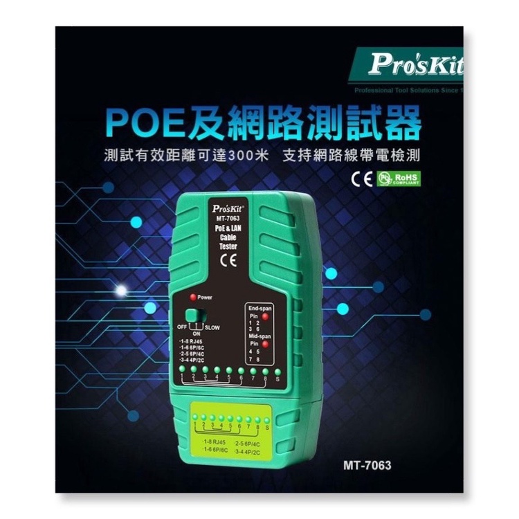 Pro'sKit寶工  MT-7063 POE及網路測試器